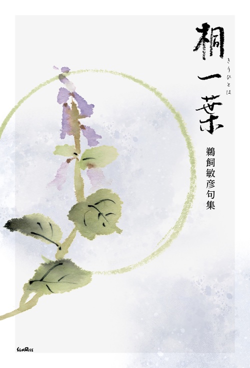 桐一葉　