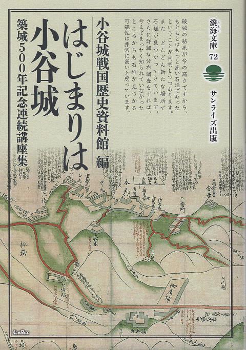 はじまりは小谷城