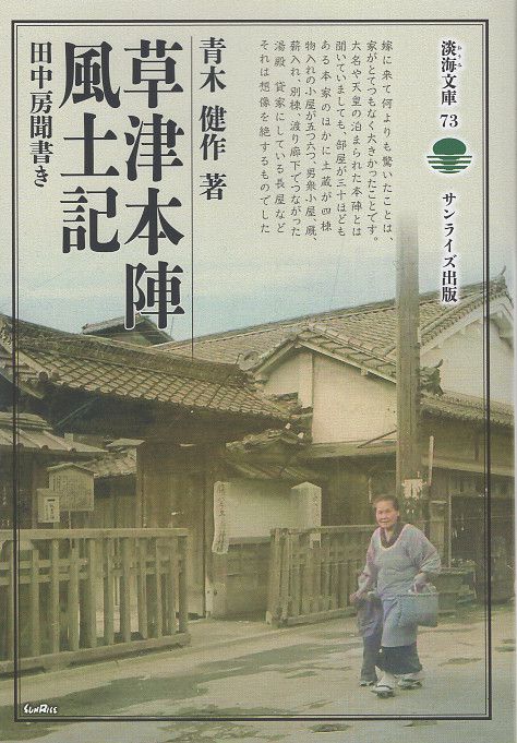 草津本陣風土記