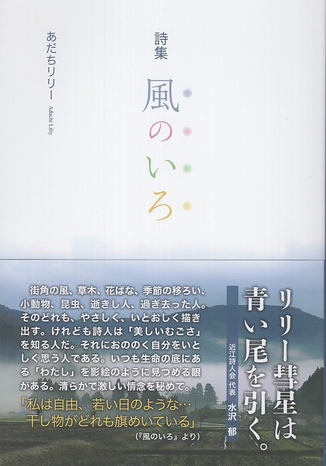 詩集 風のいろ