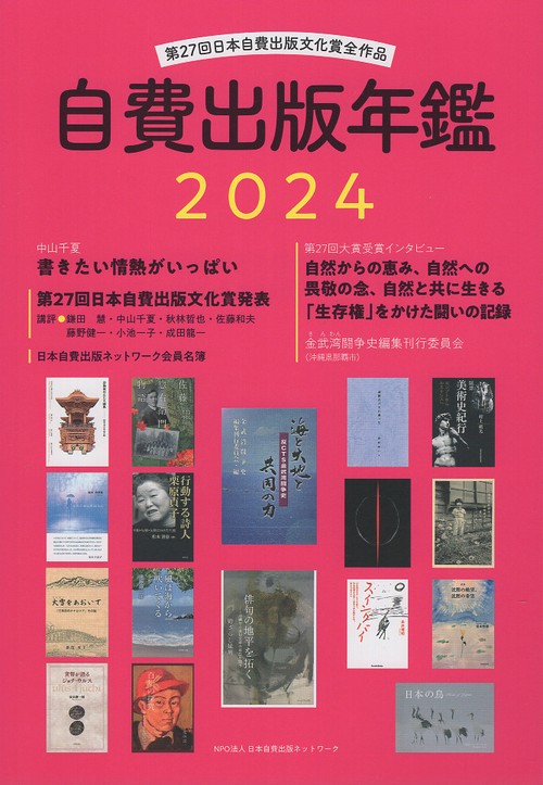 自費出版年鑑2024