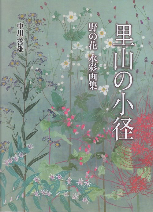 里山の小径