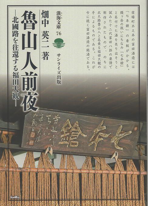 魯山人前夜