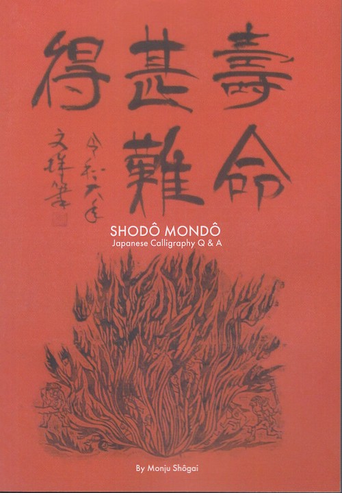 SHODO MONDO
