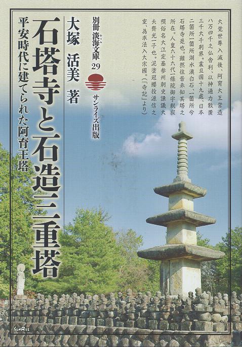 石塔寺と石造三重塔
