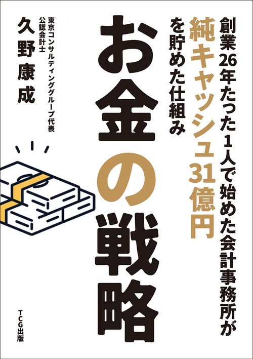 お金の戦略