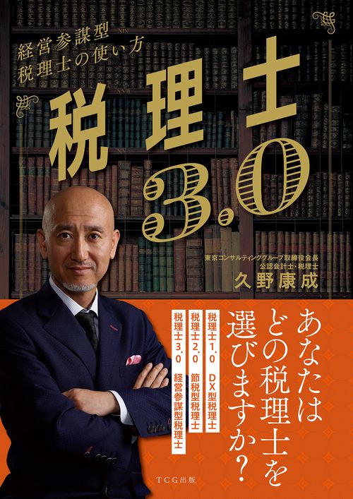 税理士3.0