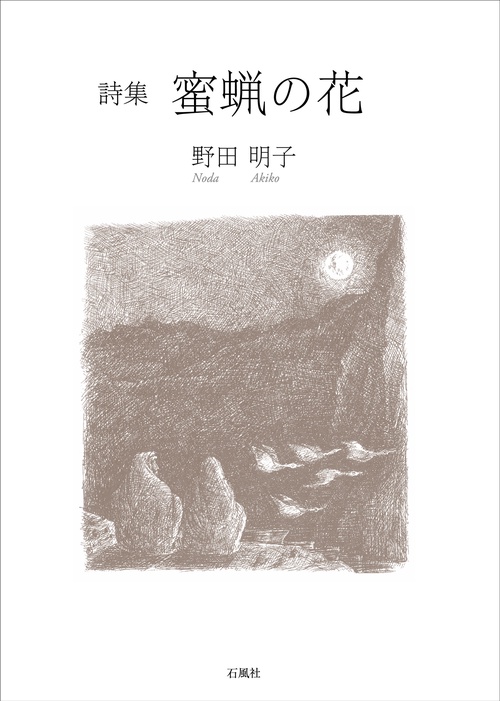 蜜蝋の花