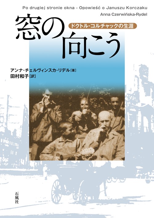 窓の向こう