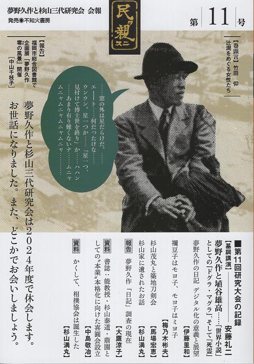 民ヲ親ニス 11