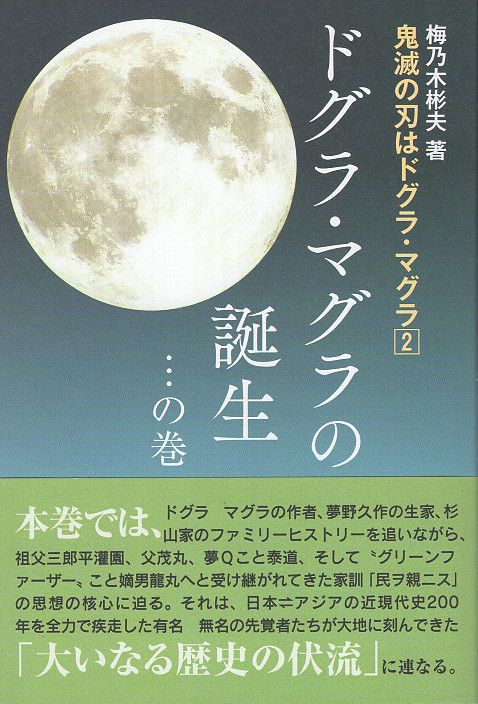 鬼滅の刃はドグラ・マグラ 2