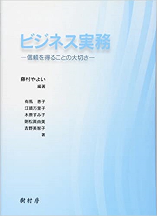 ビジネス実務