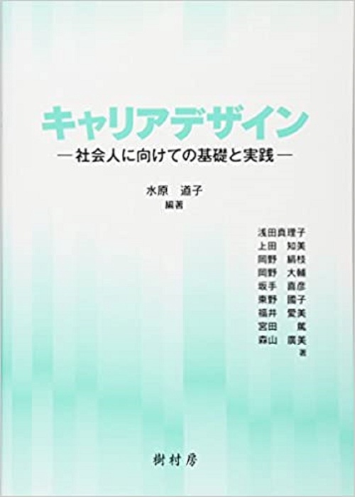 キャリアデザイン