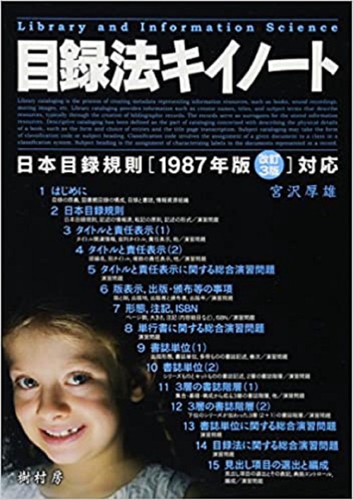 目録法キイノート