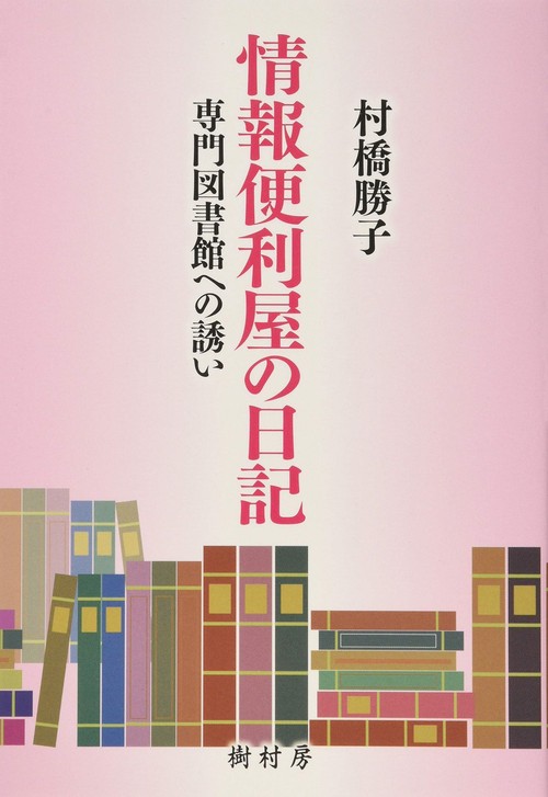 情報便利屋の日記