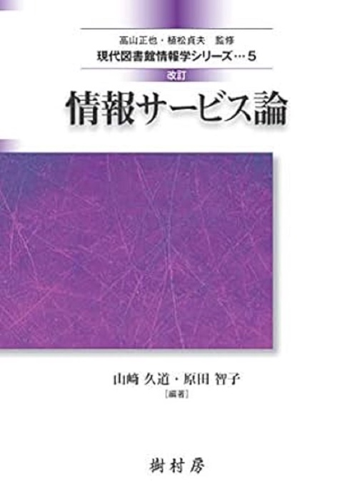 情報サービス論