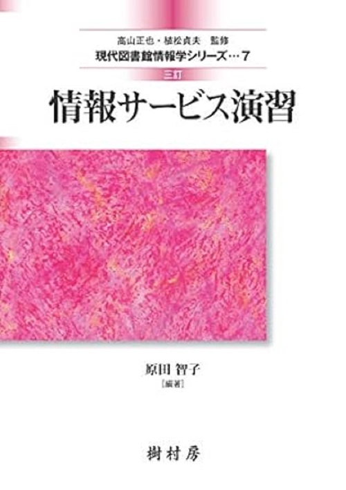 情報サービス演習