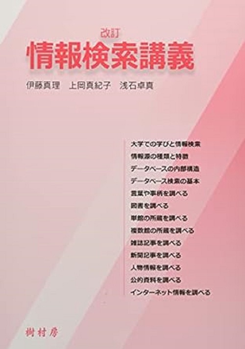 情報検索講義
