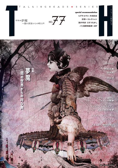 特集|夢魔 闇の世界からの呼び声