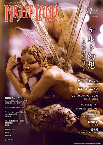 ナイトランド・クォータリー vol.17