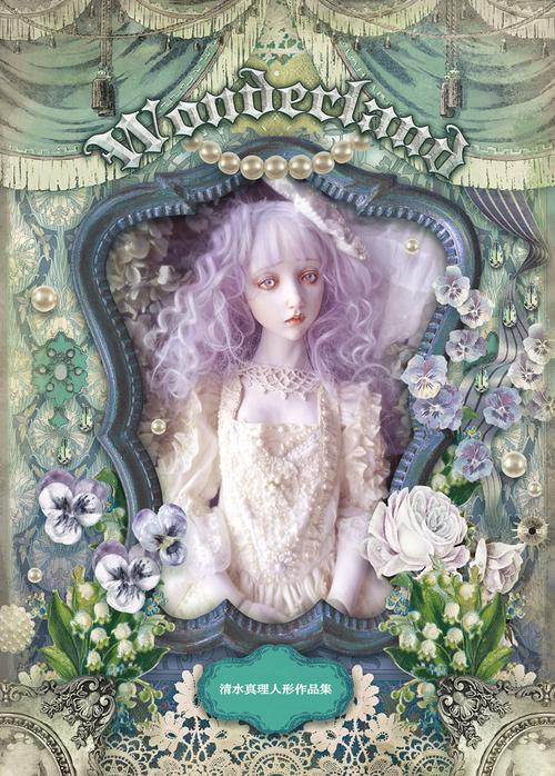 Wonderland 清水真理人形作品集