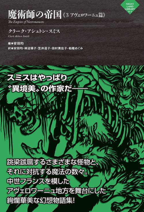 魔術師の帝国《３ アヴェロワーニュ篇》
