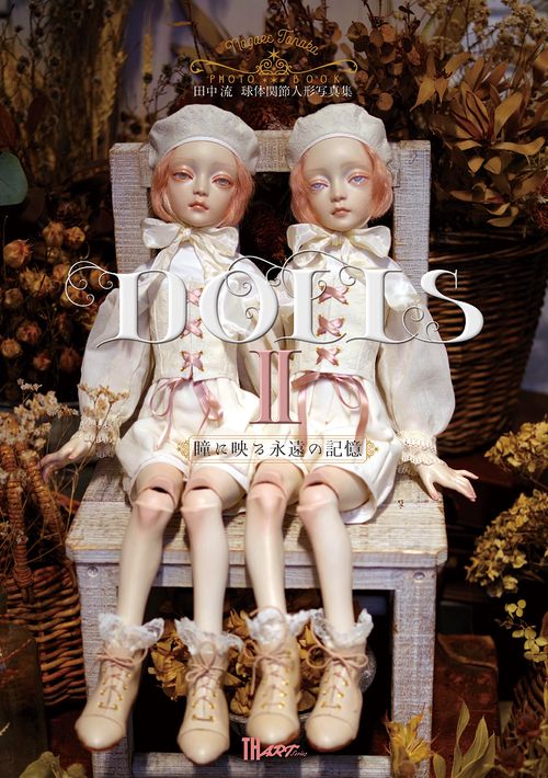 Dolls 2瞳に映る永遠の記憶