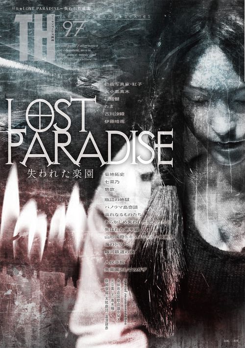 LOST PARADISE失われた楽園