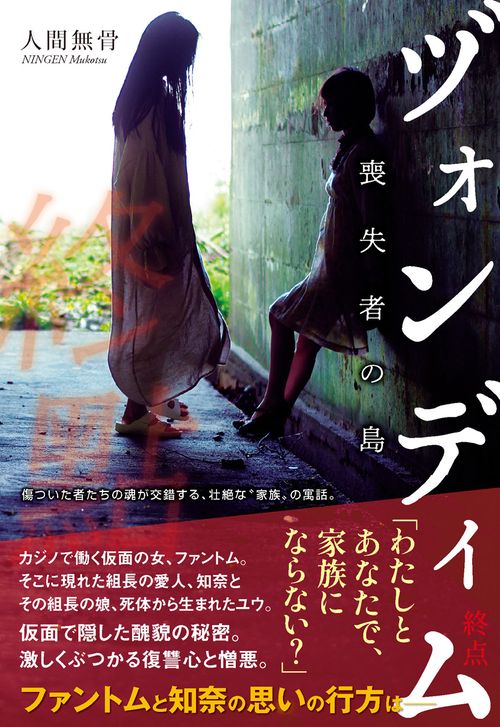 ヅォンディム（終点）〜喪失者の島
