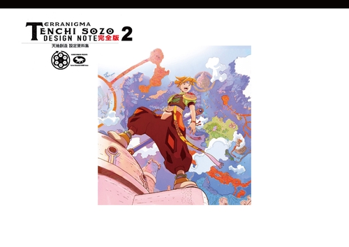 天地創造 設定資料集 完全版2