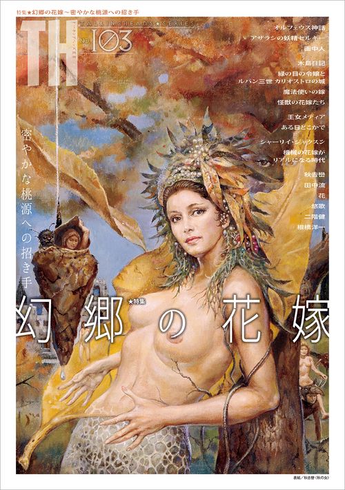 幻郷の花嫁〜密やかな桃源への招き手
