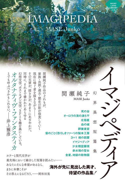 イマジペディア〜幻界異想短篇集