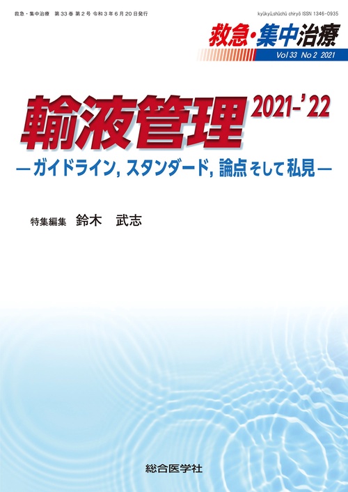 輸液管理 2021-'22