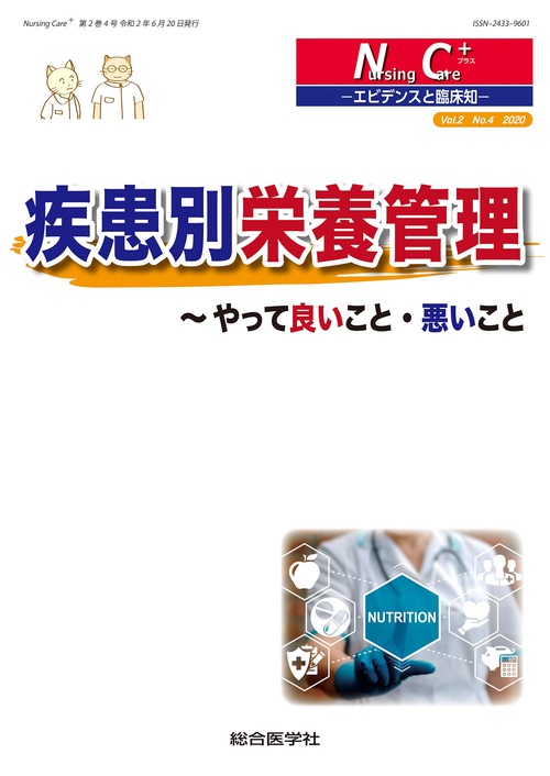 疾患別栄養管理