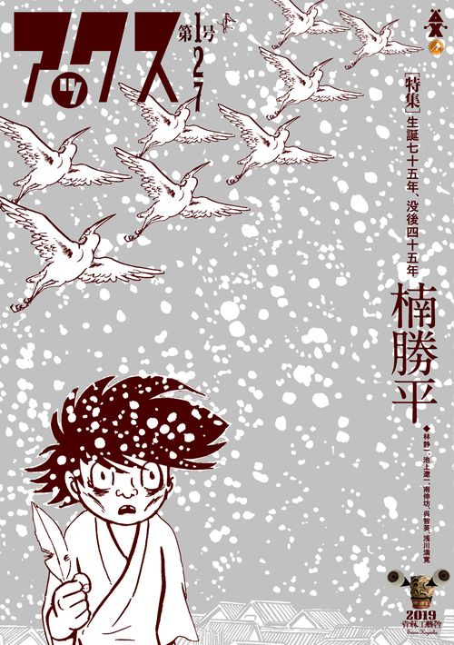 アックス Vol.127