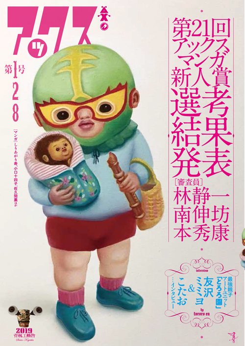 アックス Vol.128