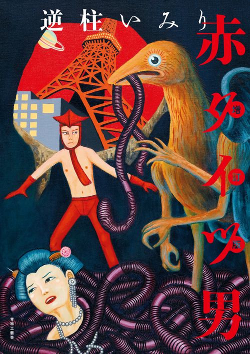 赤タイツ男