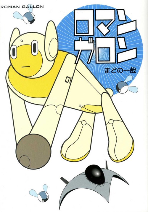 ロマンガロン