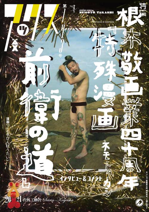 アックス　第143号