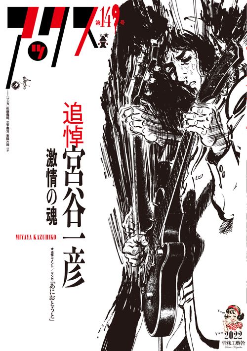 アックス　第149号