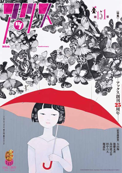 アックス　第151号