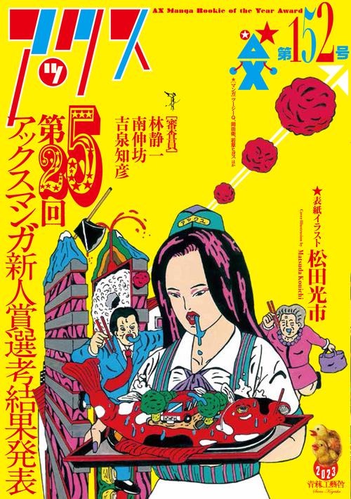 アックス　第152号