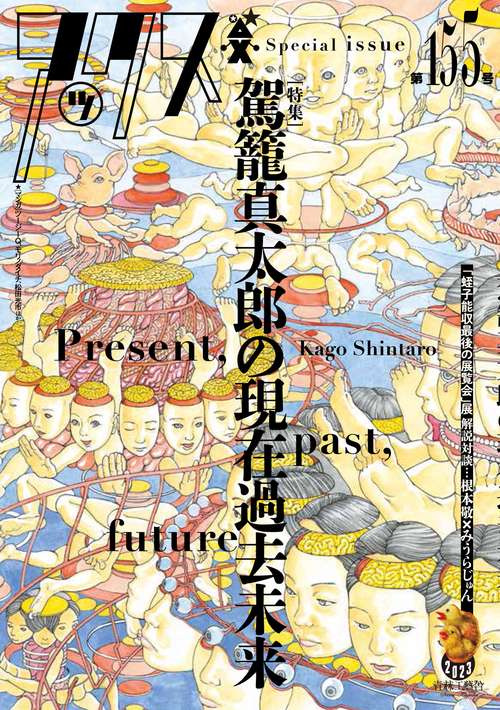 アックス　第155号