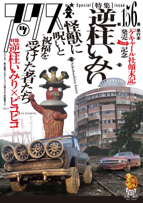 アックス　第156号