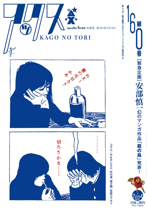 アックス　第160号