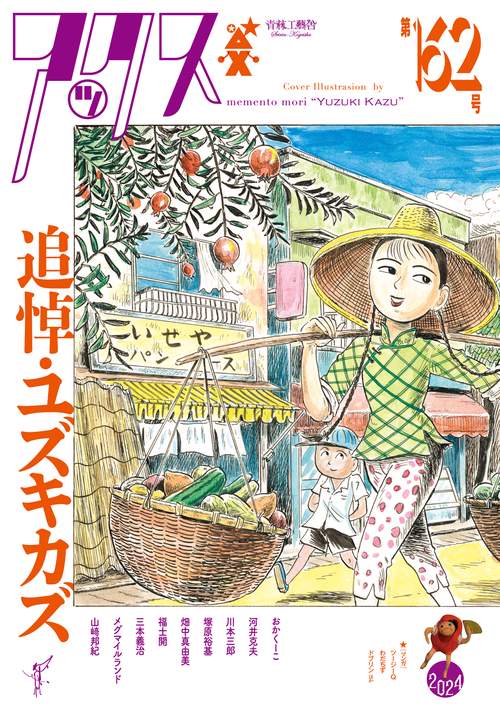 アックス　第162号