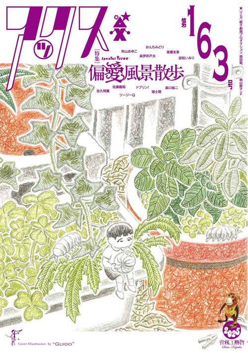 アックス　第163号