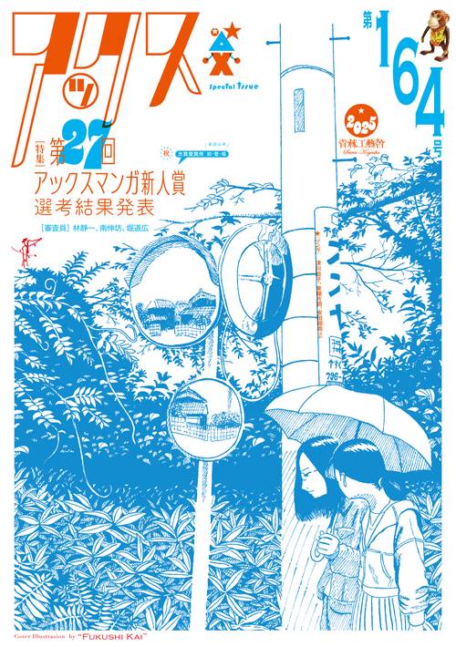 アックス　第164号