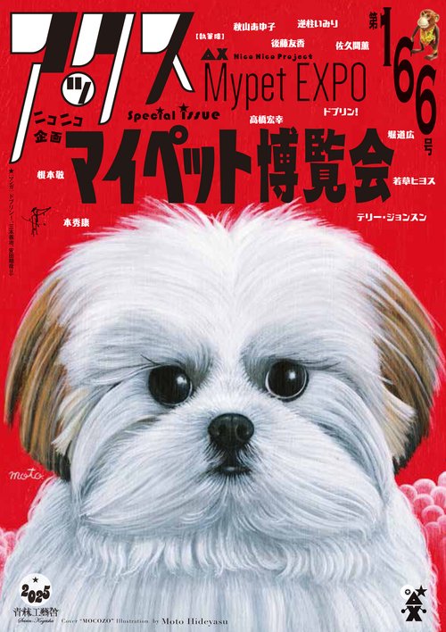 アックス　第166号
