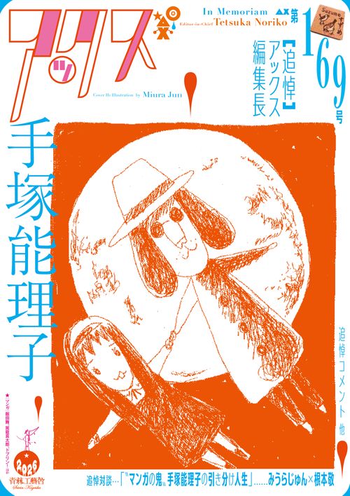 アックス　第169号